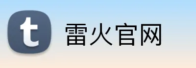 雷火官网 logo